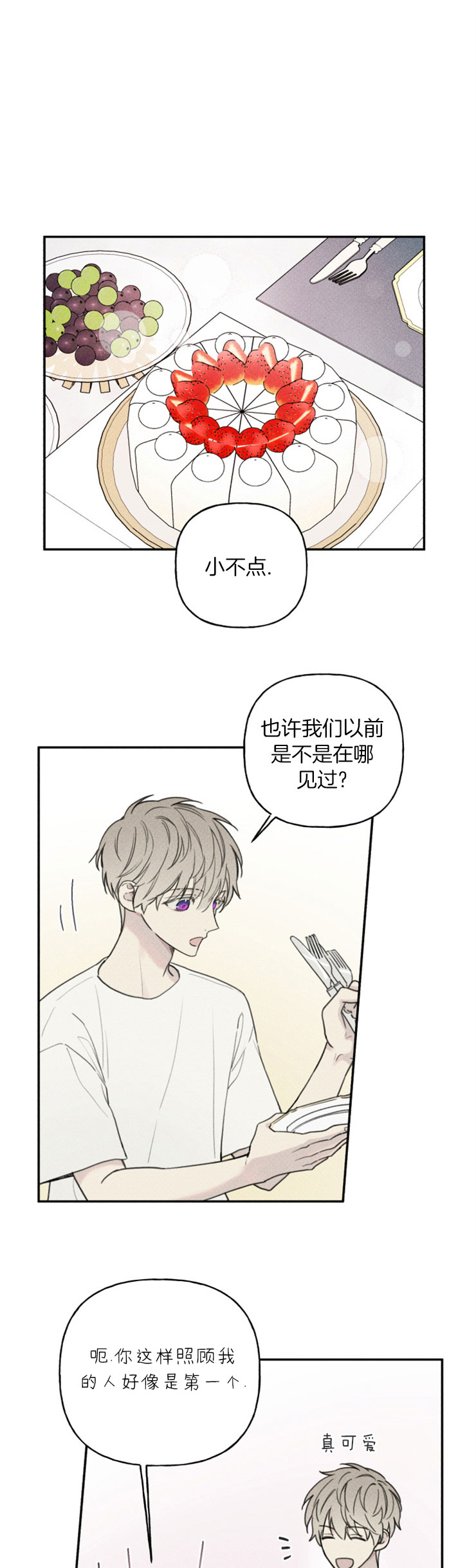 超可爱肥啾漫画,第82话2图