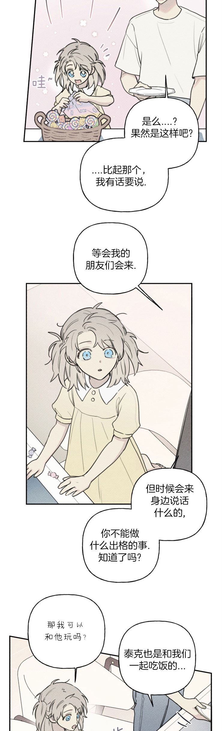 超可爱肥啾漫画,第82话3图