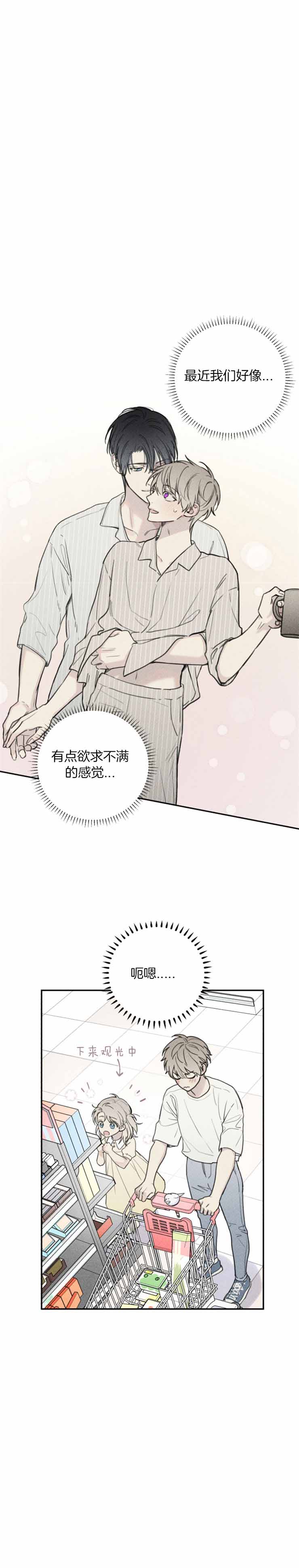 超可爱肥啾漫画,第82话1图