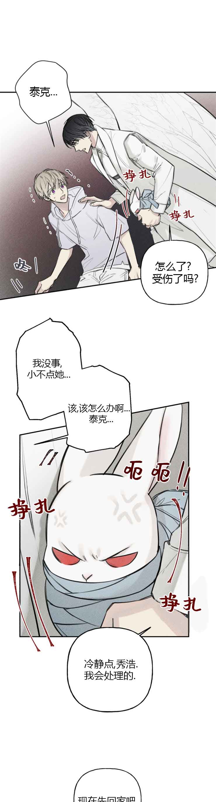 被可爱肥啾给攻了那几话开车了漫画,第90话5图