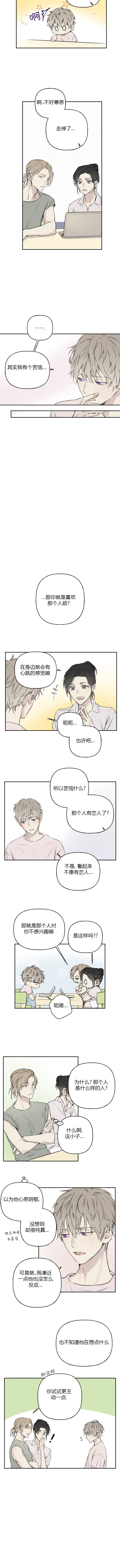 被可爱肥啾给攻了在线漫画,第27话2图