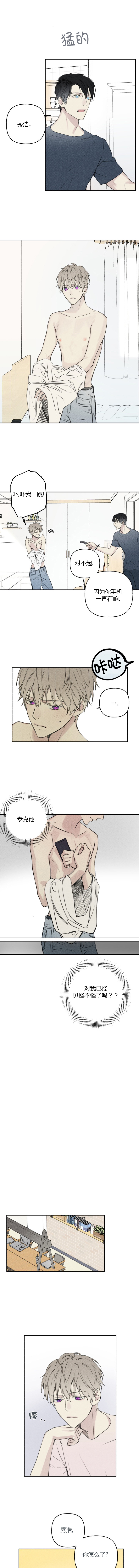 被可爱肥啾给攻了在线漫画,第27话1图