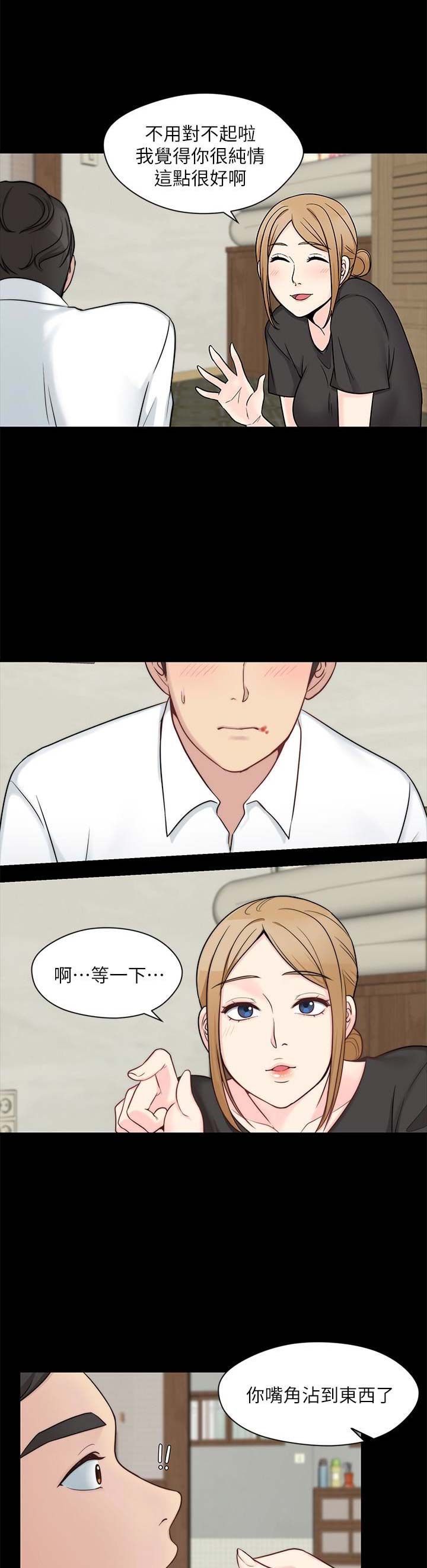大嫂铁锅炖电话漫画,第26话1图