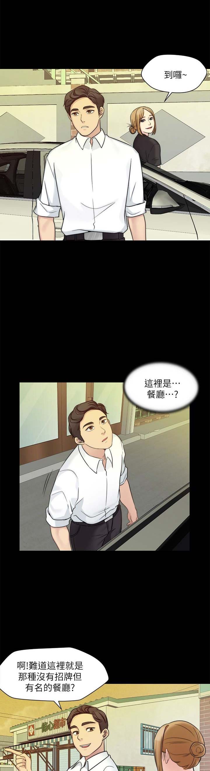 大嫂的姐姐怎么称呼漫画,第25话3图