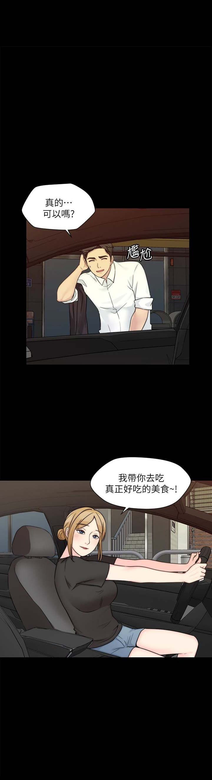 大嫂的姐姐怎么称呼漫画,第25话1图