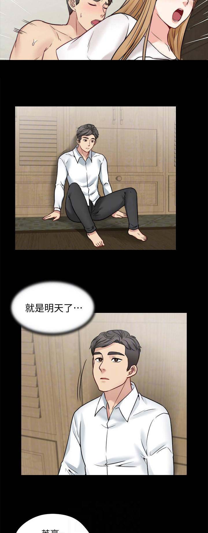 大嫂铁锅炖电话号漫画,第50话4图