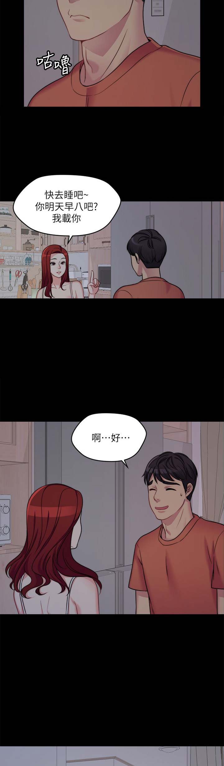 大嫂第一集漫画,第2话2图