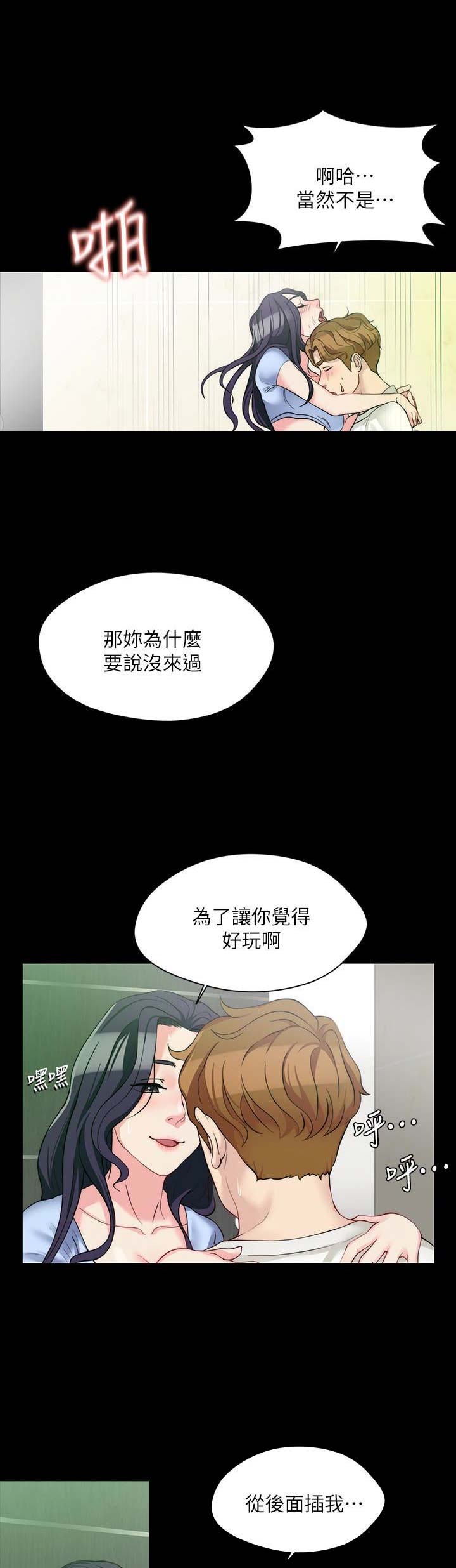 大嫂视频漫画,第14话2图