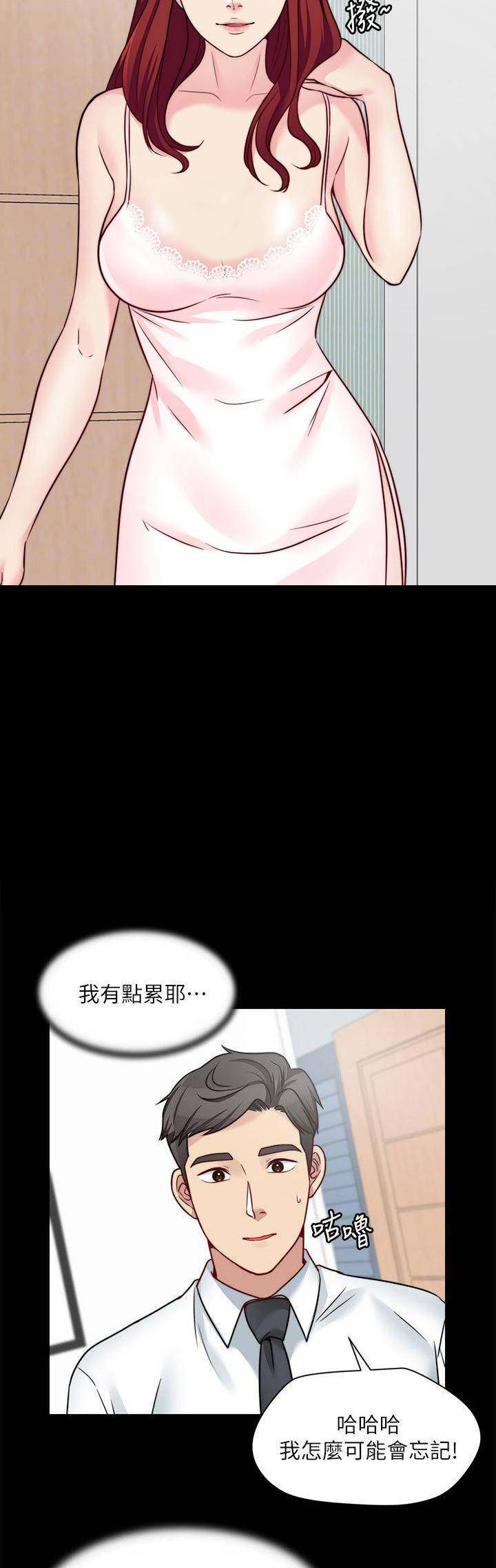 大嫂被我顶得欲罢不能漫画,第57话5图