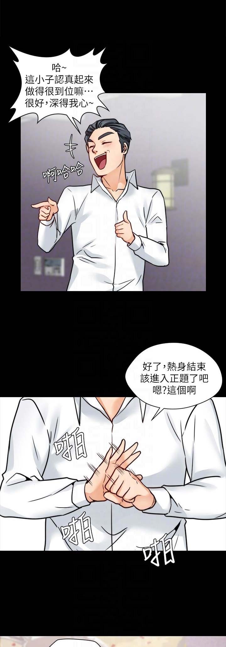 大嫂归来第一集漫画,第38话1图