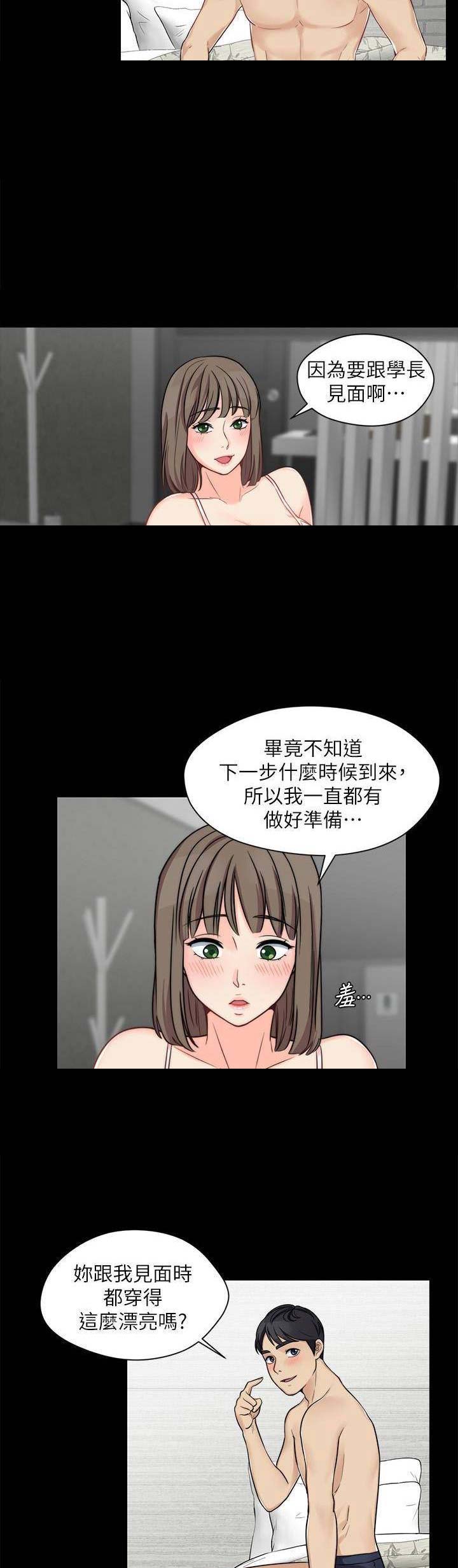 大嫂大嫂电视剧剧情漫画,第27话3图