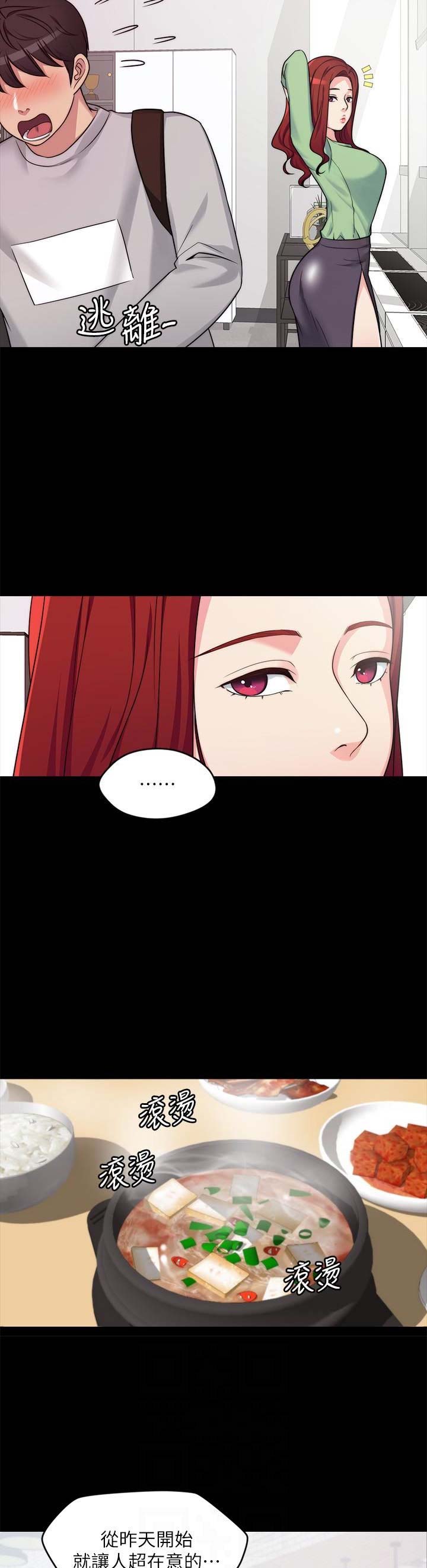 大嫂六十岁生日祝福语漫画,第4话4图