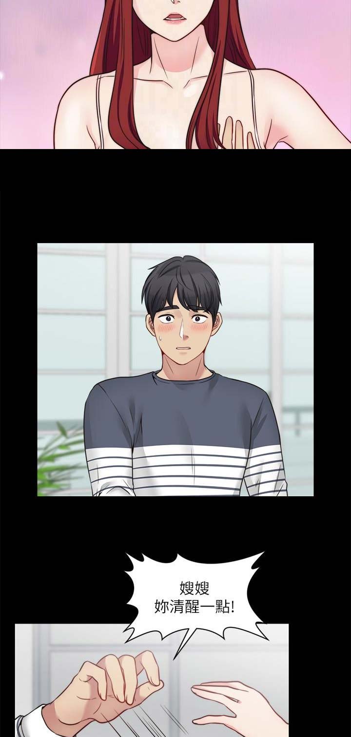 大嫂的裙子漫画漫画,第52话4图