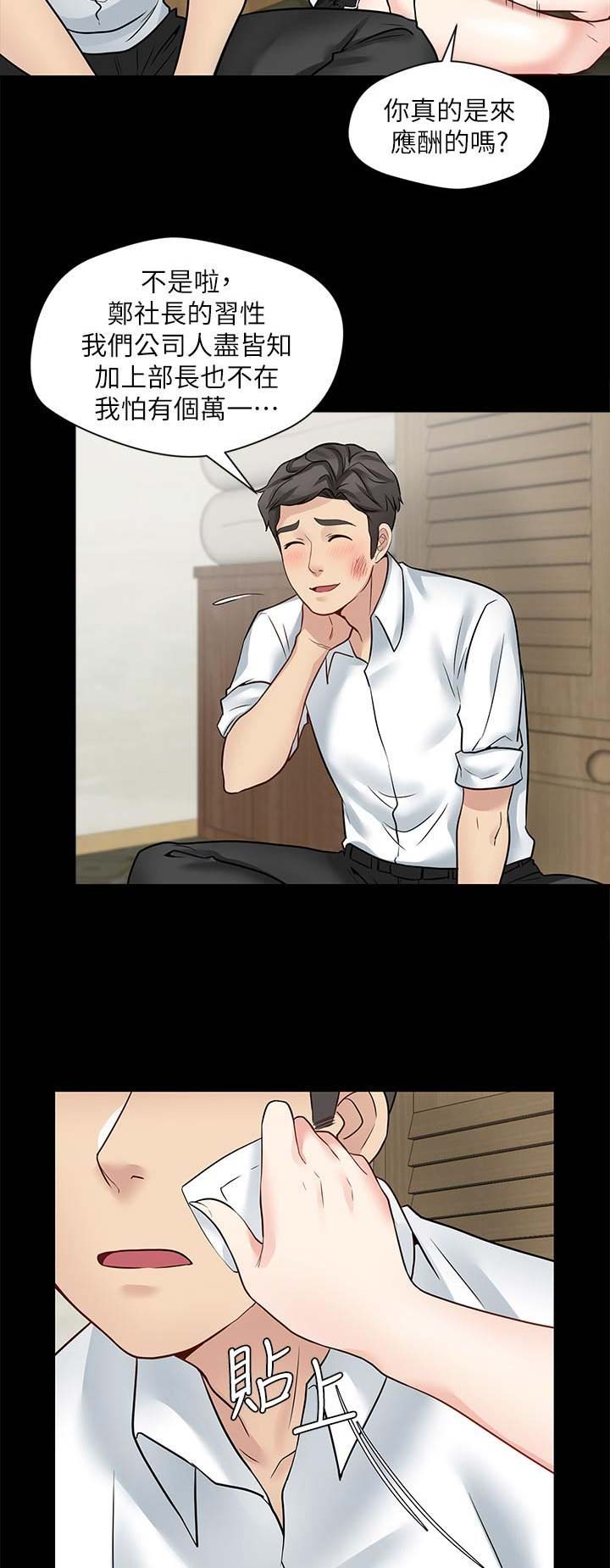 大嫂不温柔漫画,第43话4图