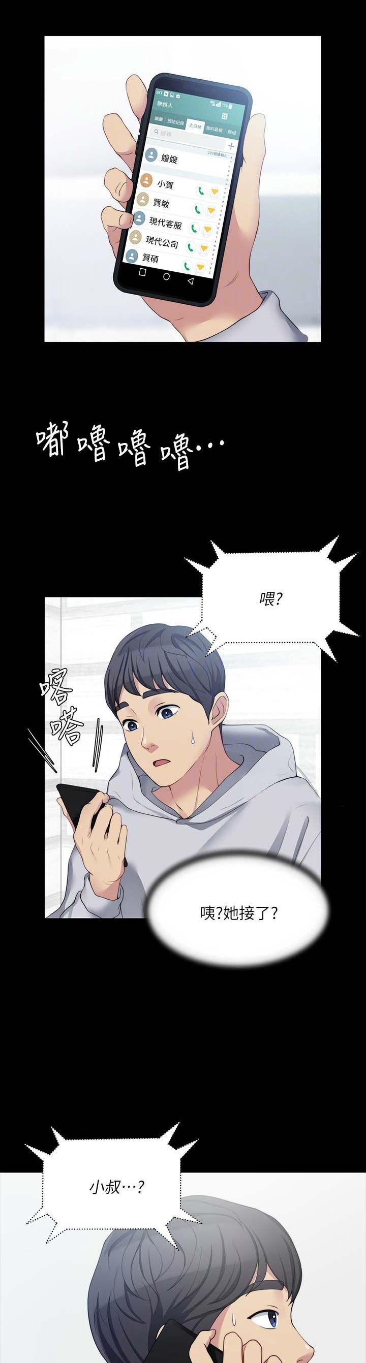 大嫂是不良妈第一季在线观看免费漫画,第16话3图