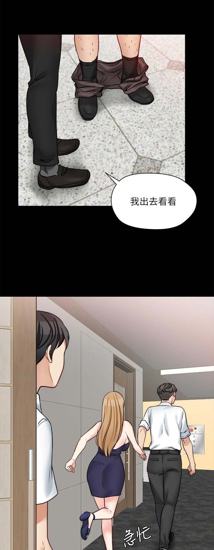 大嫂不温柔漫画,第43话1图