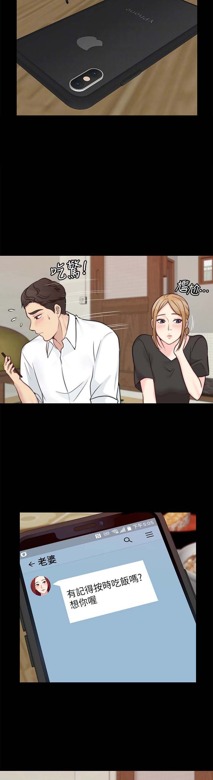 大嫂铁锅炖电话漫画,第26话4图