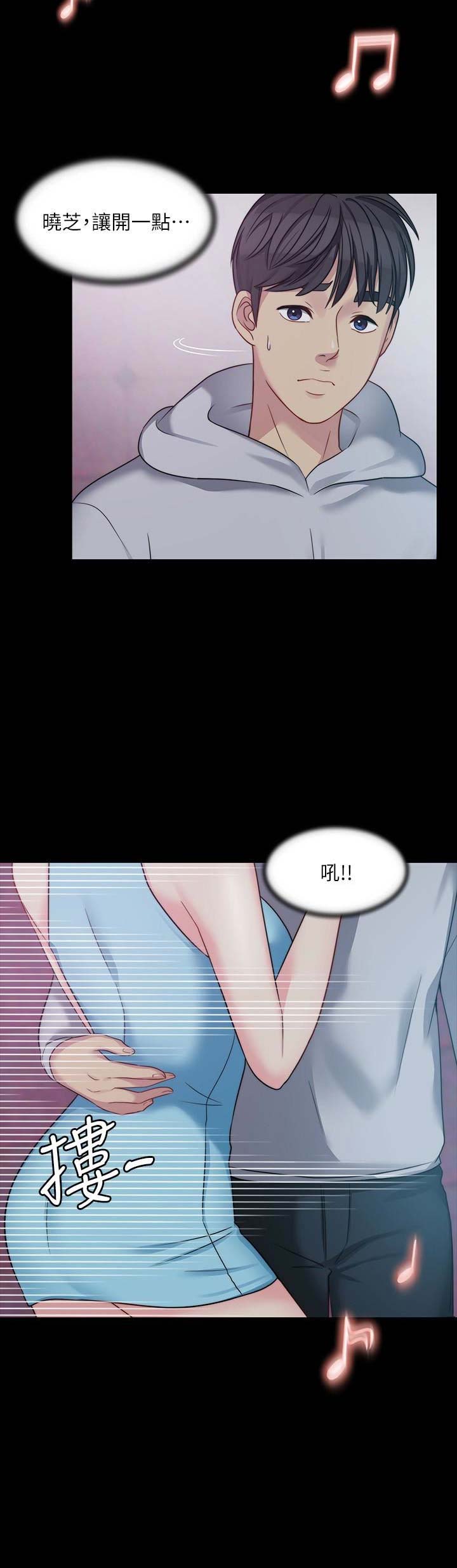 大嫂大嫂全部演员漫画,第13话3图
