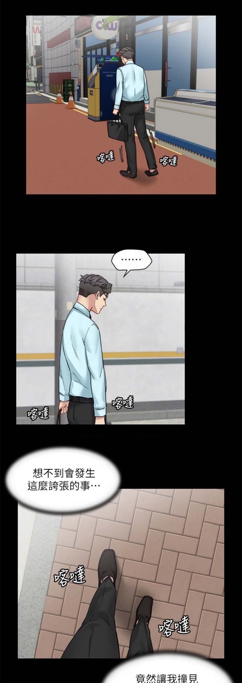 大嫂连续剧41集漫画,第68话2图