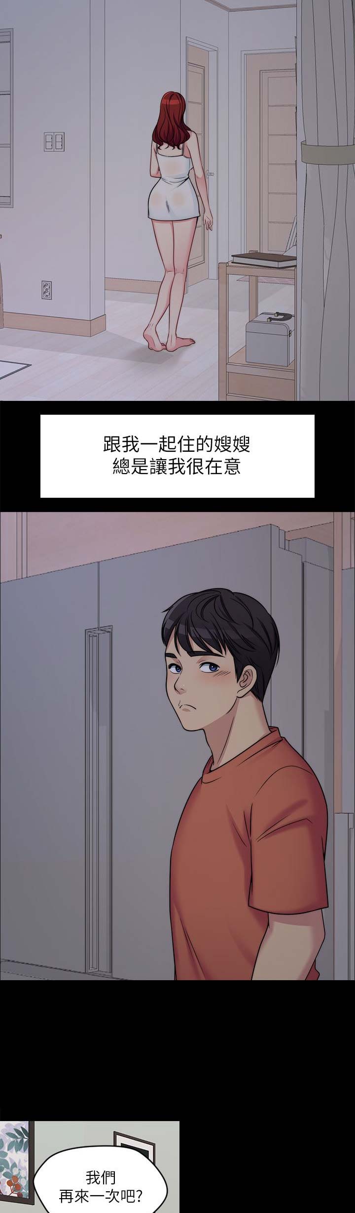 大嫂第一集漫画,第2话3图
