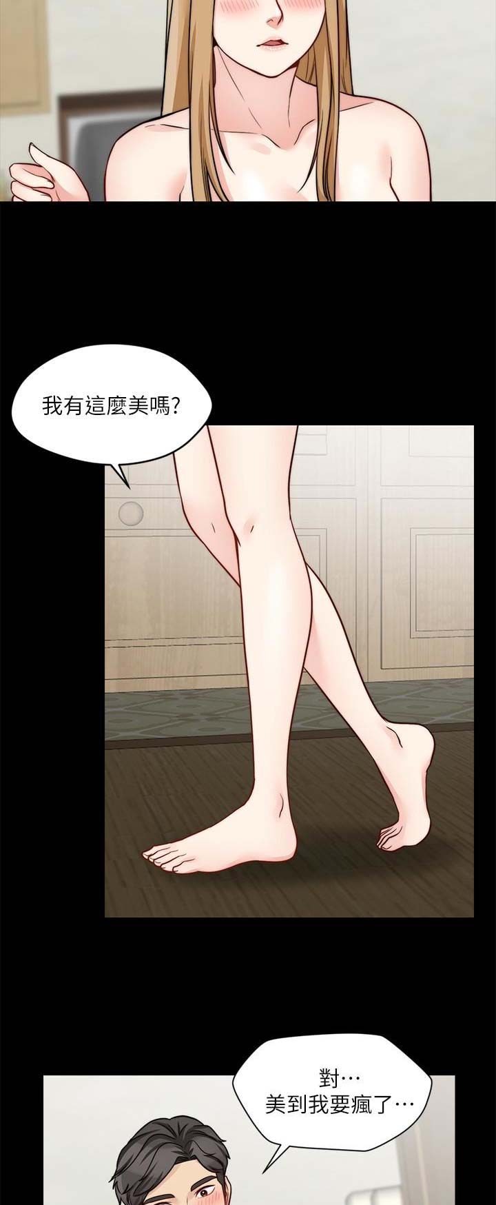 大嫂电影高清版漫画,第44话5图