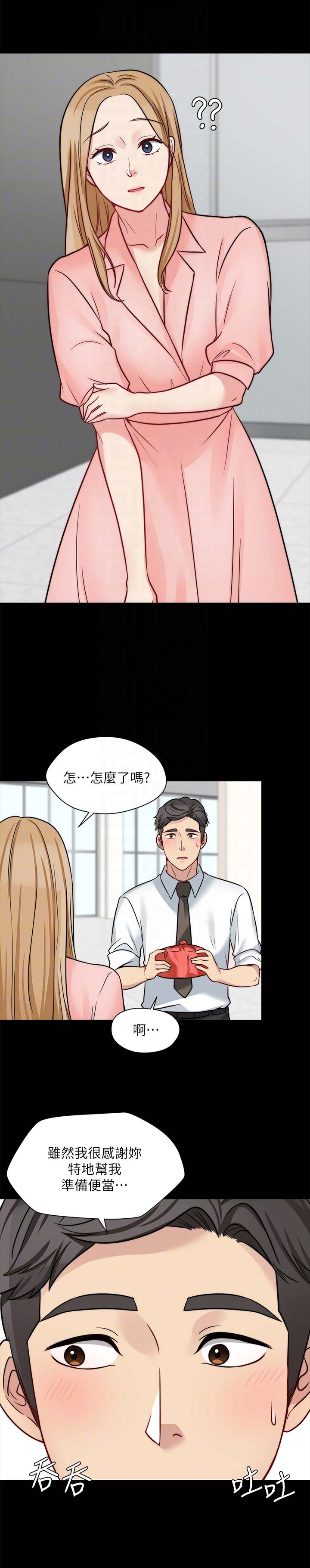 大嫂徐冬冬演的电影漫画,第31话4图