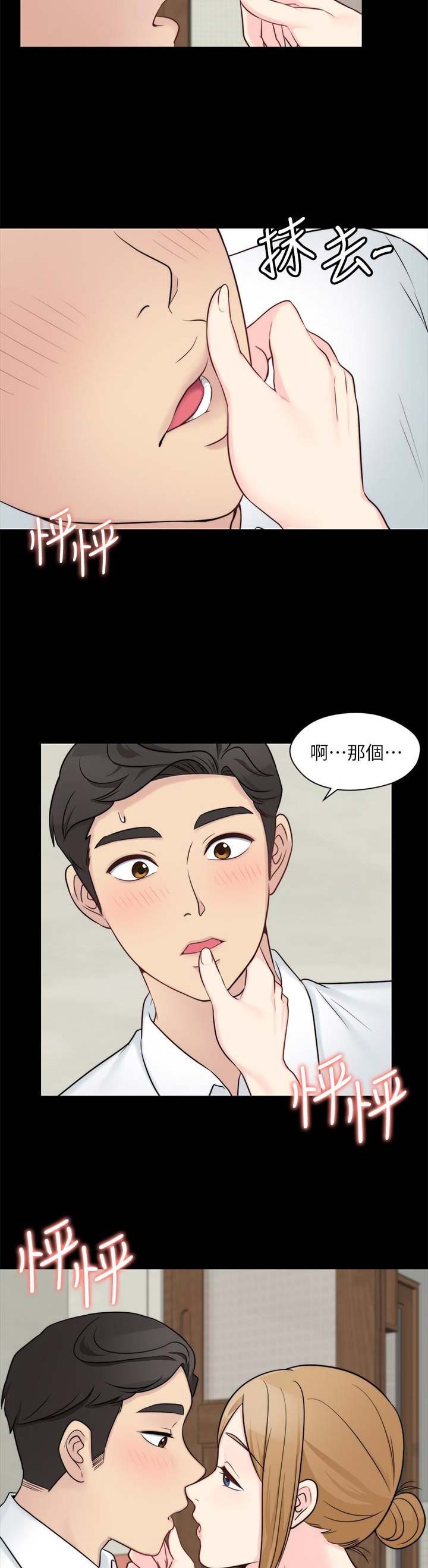 大嫂铁锅炖电话漫画,第26话2图