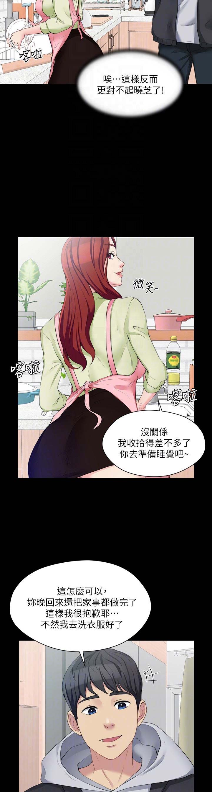 大嫂电影国语版漫画,第17话4图