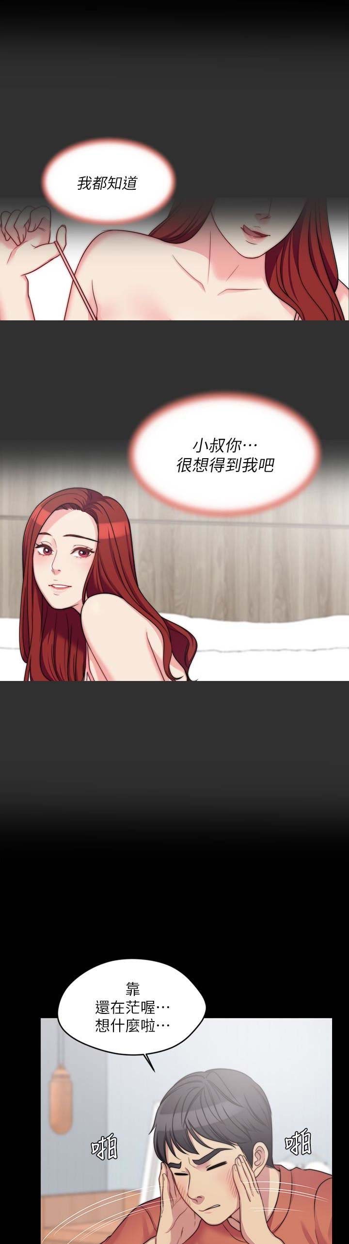 大嫂头发同款漫画,第10话2图