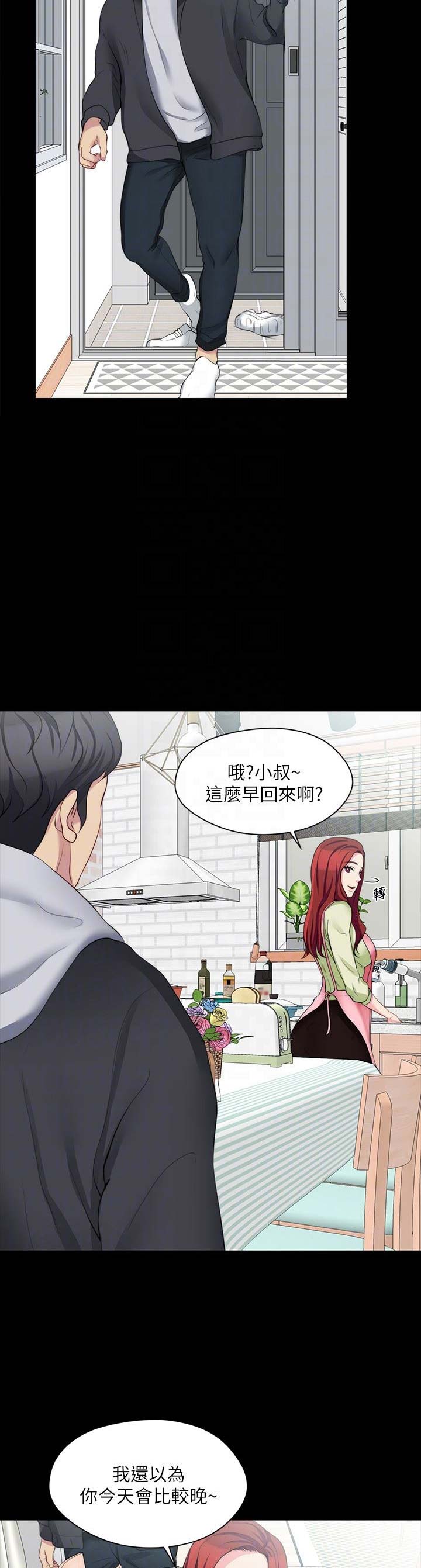 大嫂电影国语版漫画,第17话2图