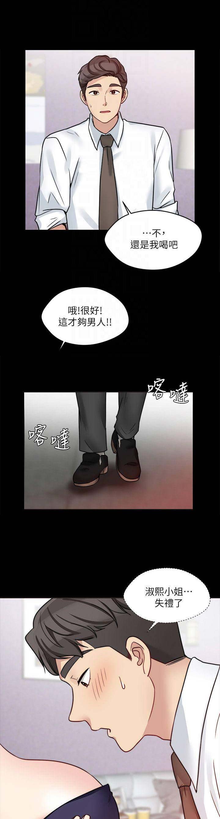 大嫂不大漫画,第37话1图