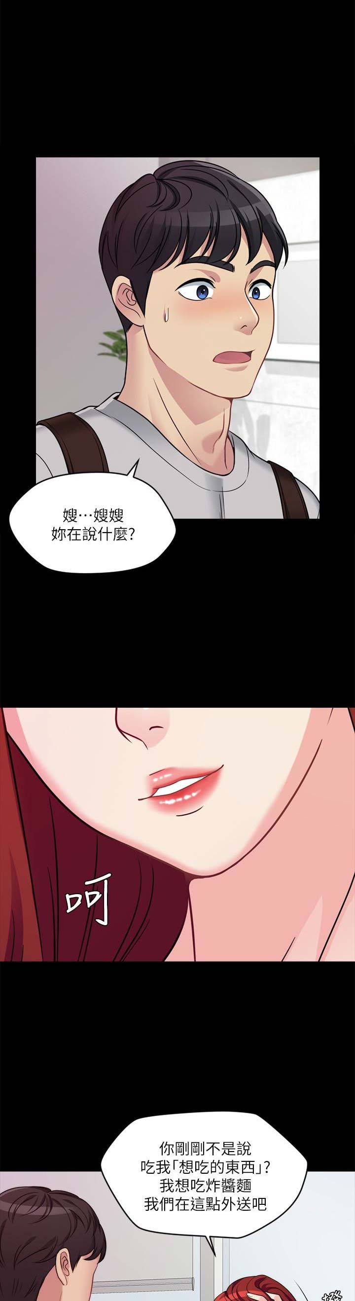 大嫂六十岁生日祝福语漫画,第4话1图