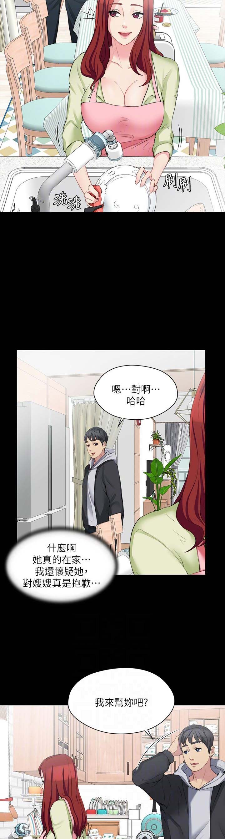 大嫂电影国语版漫画,第17话3图
