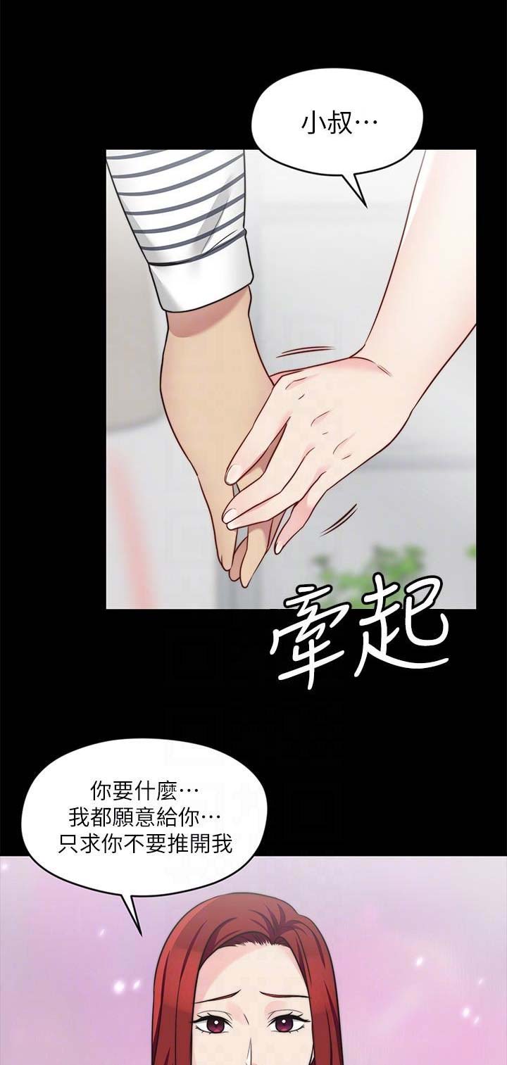 大嫂的裙子漫画漫画,第52话3图