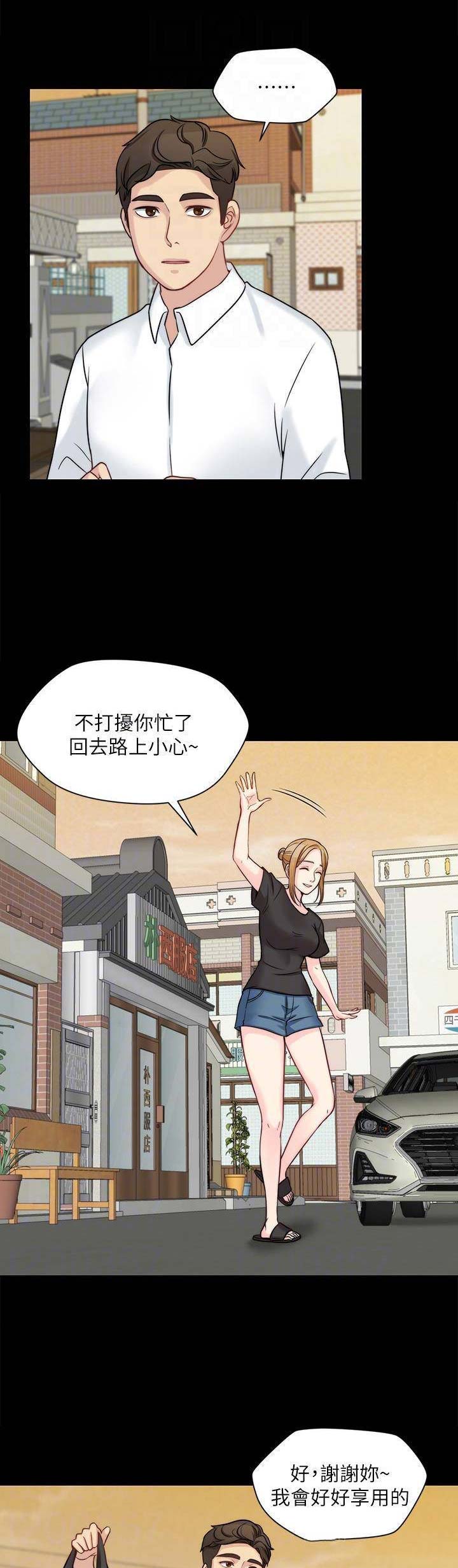 大嫂徐冬冬漫画,第28话3图