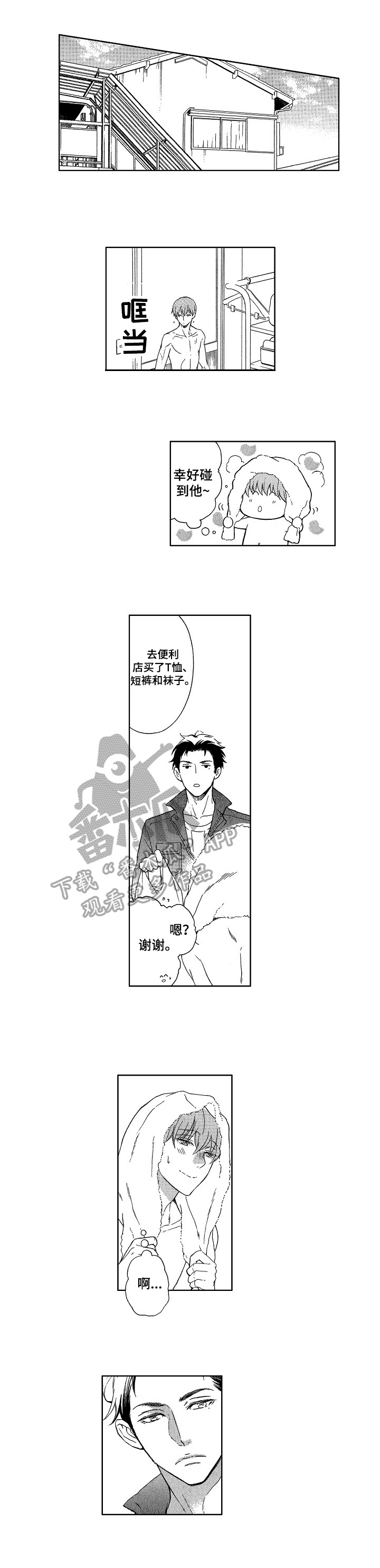 甜蜜的课外教学漫画,第23章：精英1图