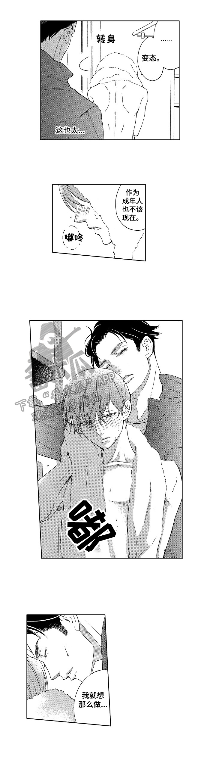 甜蜜的课外教学漫画,第23章：精英2图