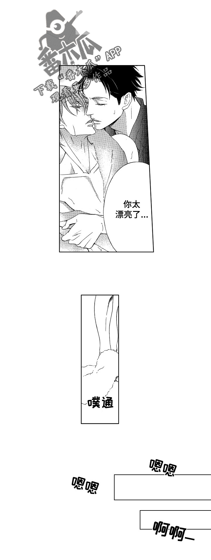 甜蜜的课外教学漫画,第23章：精英3图