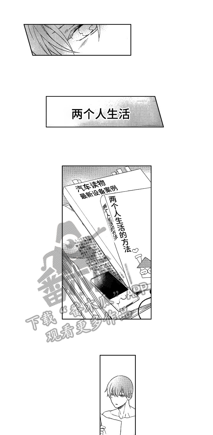 甜蜜的课外教学漫画,第23章：精英4图