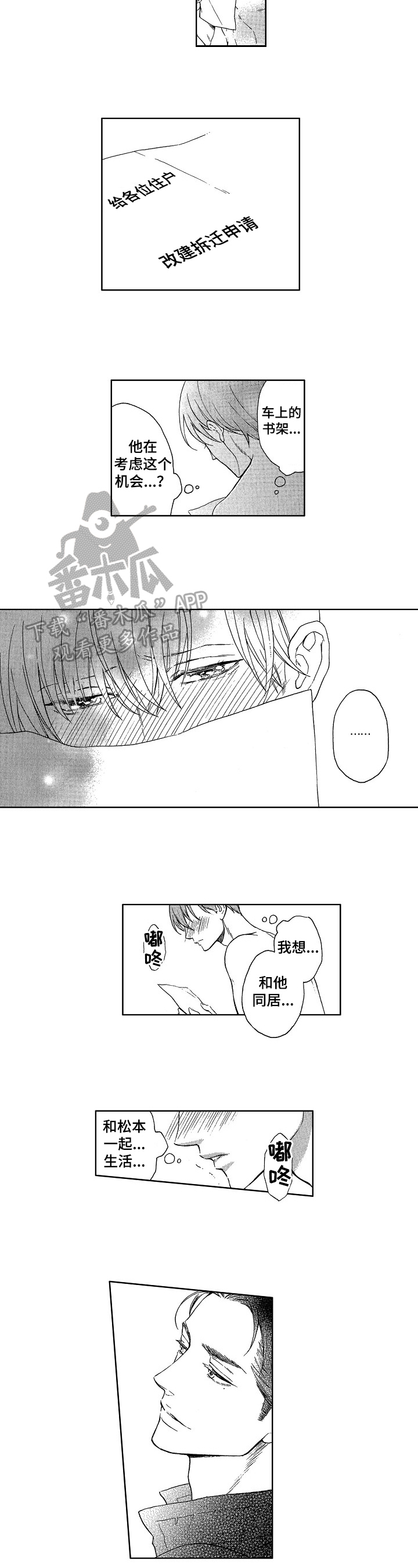 甜蜜的课外教学漫画,第23章：精英5图