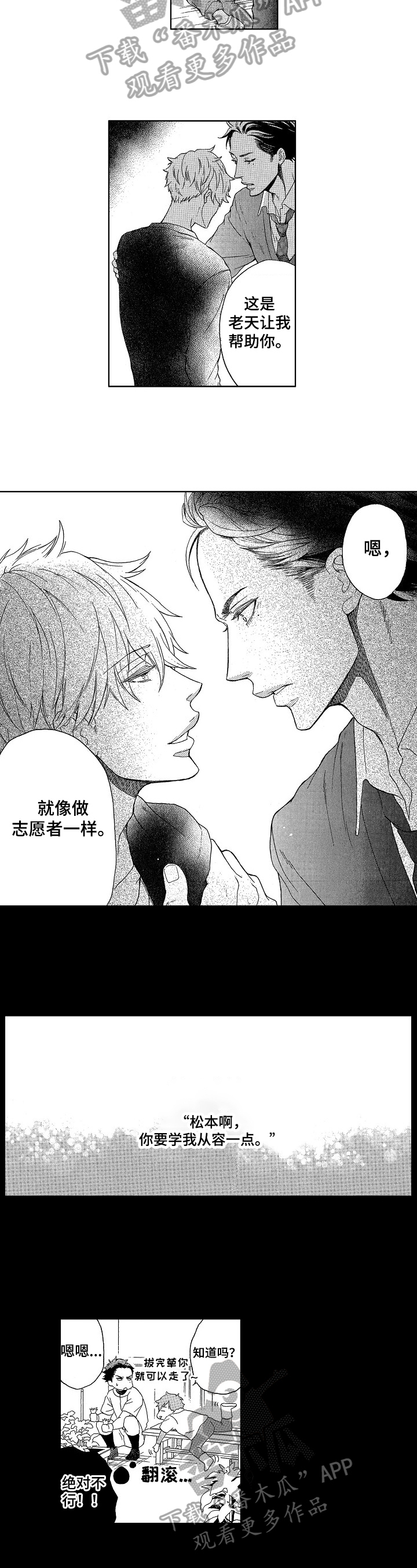 甜蜜的毒药调酒漫画,第6章：缘分2图