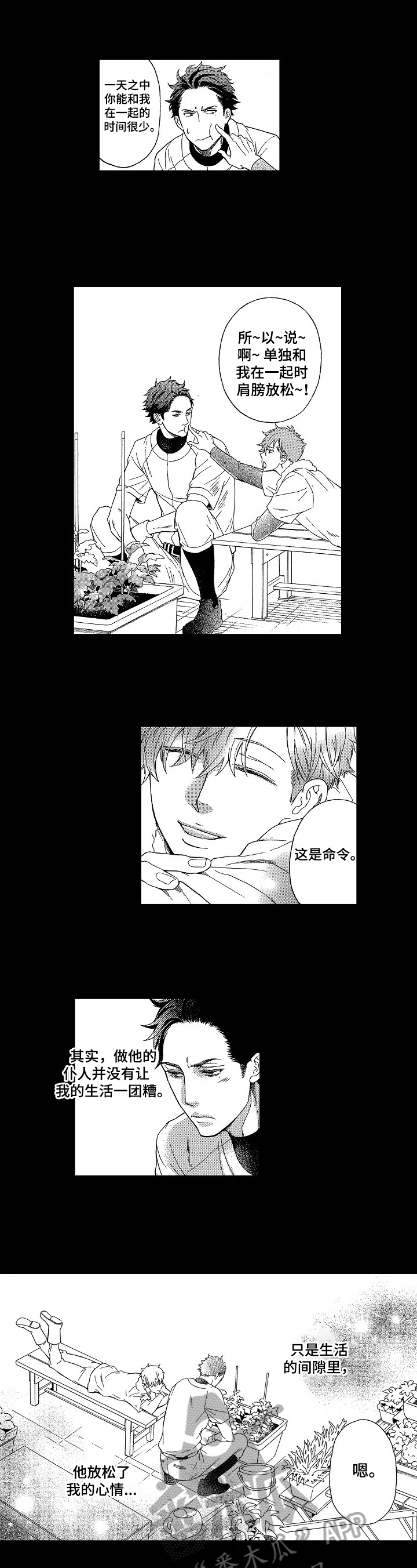 甜蜜的毒药调酒漫画,第6章：缘分3图