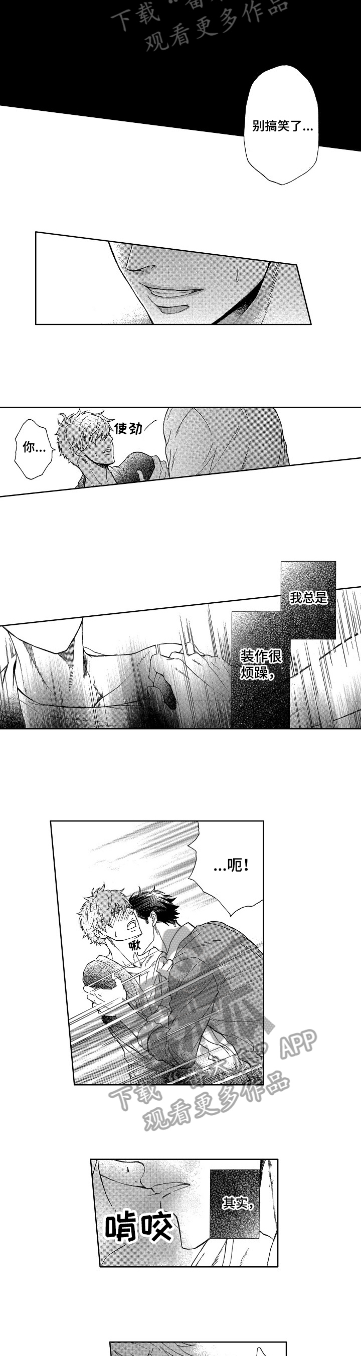甜蜜的毒药调酒漫画,第6章：缘分4图