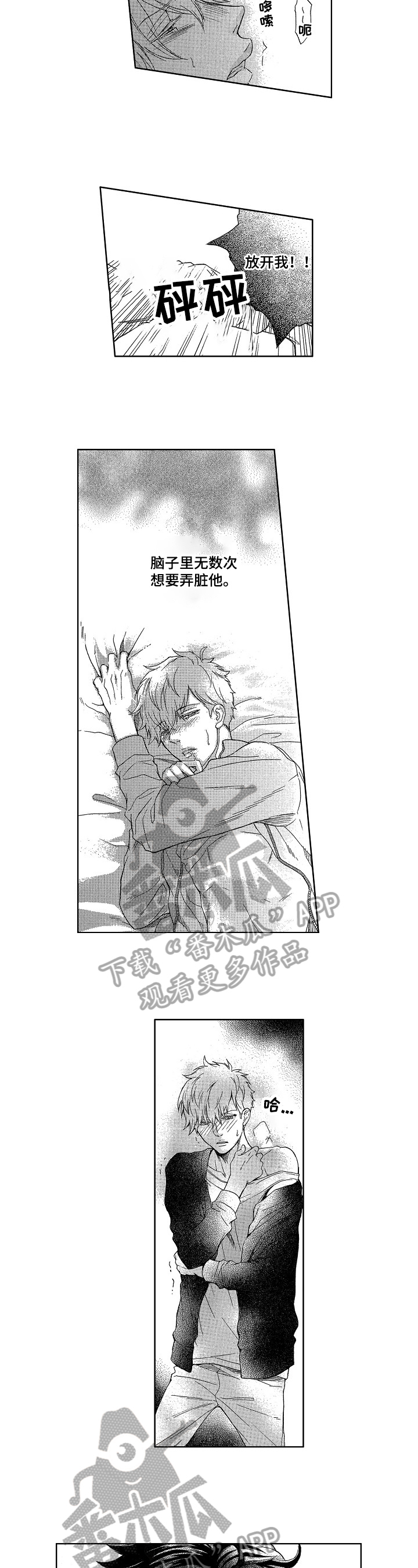 甜蜜的毒药调酒漫画,第6章：缘分5图