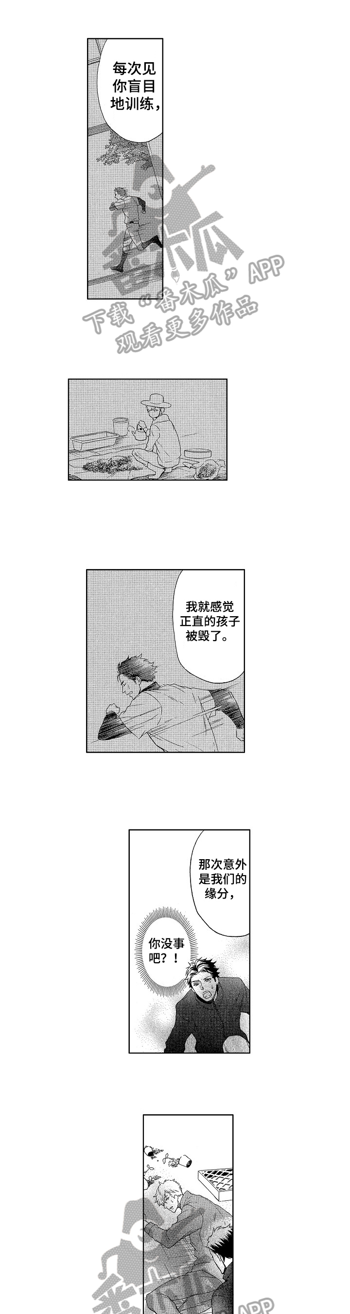 甜蜜的毒药调酒漫画,第6章：缘分1图
