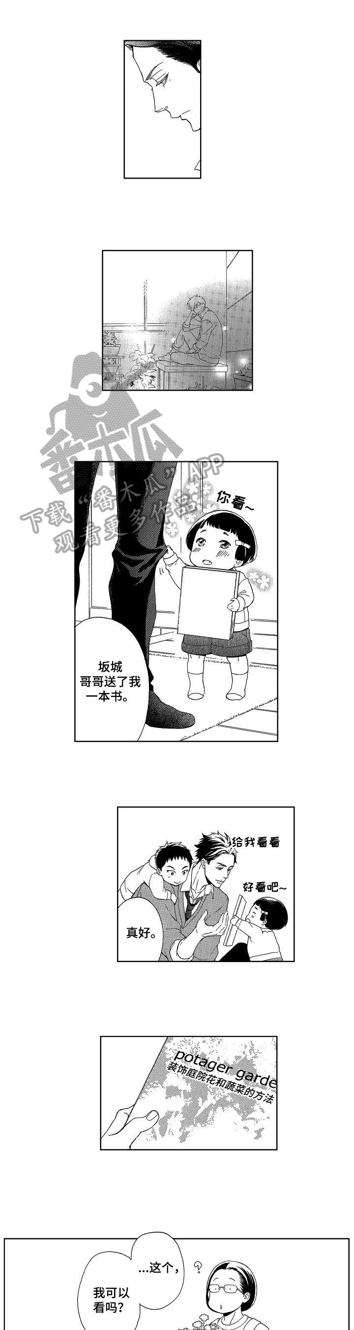 甜蜜的毒药调酒漫画,第18章：找到了2图