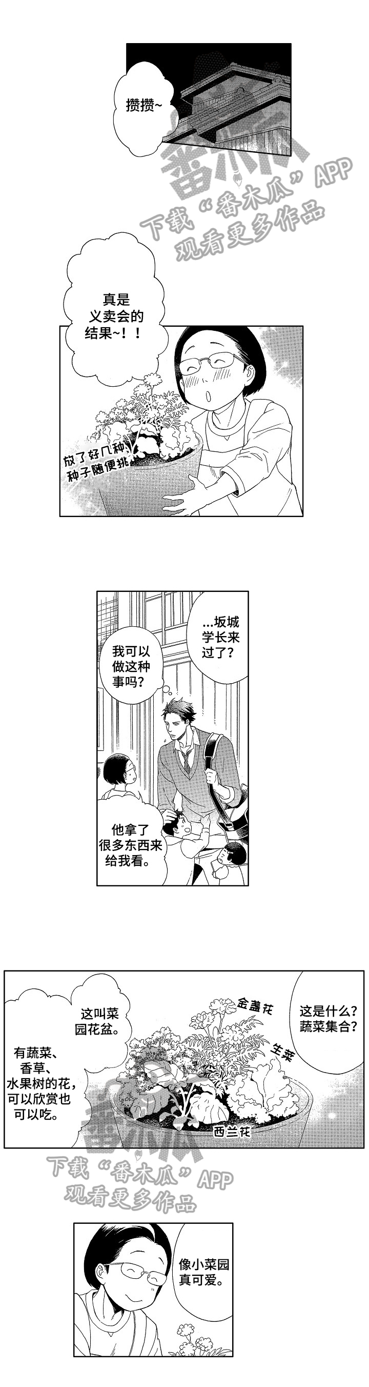 甜蜜的毒药调酒漫画,第18章：找到了1图