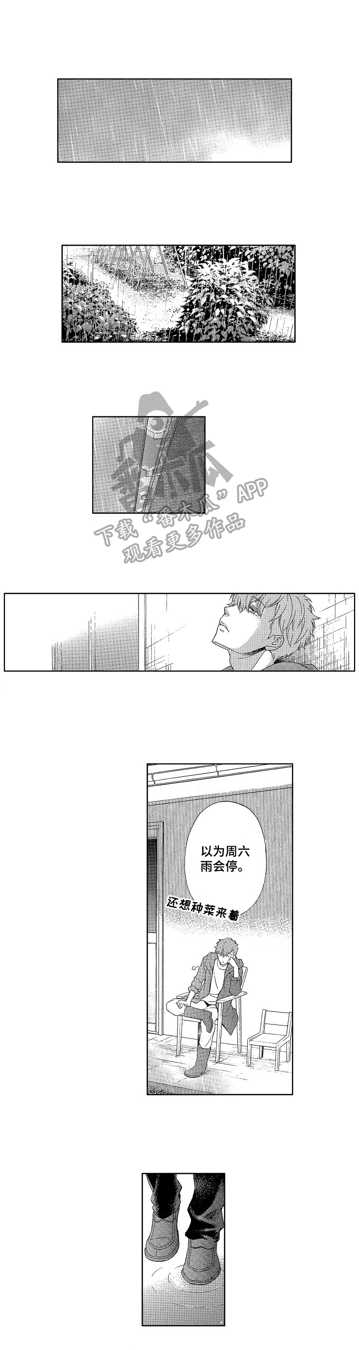 甜蜜的毒药调酒漫画,第18章：找到了5图