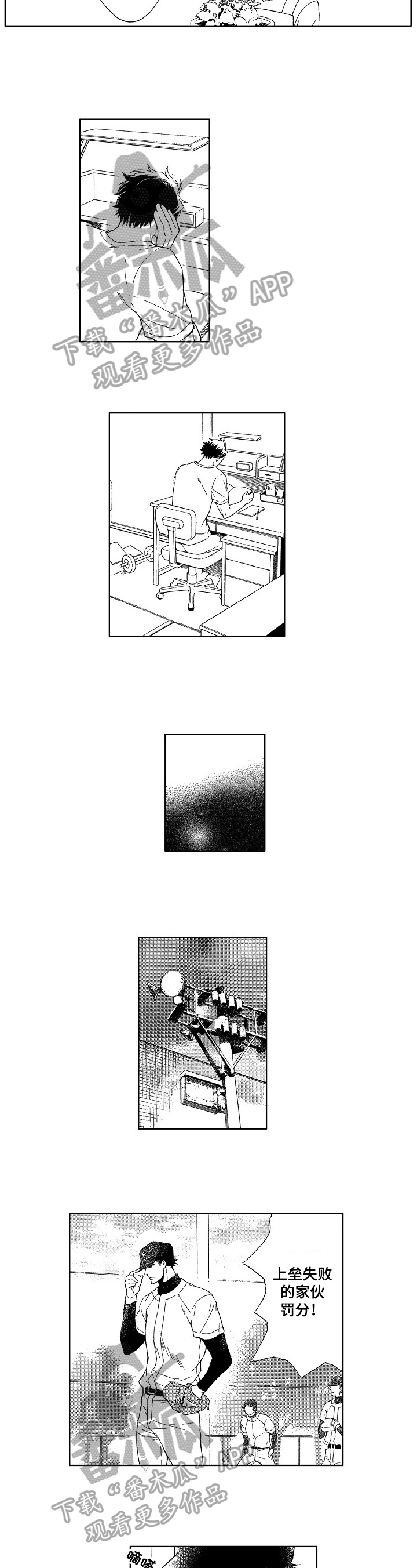 甜蜜的毒药调酒漫画,第18章：找到了3图