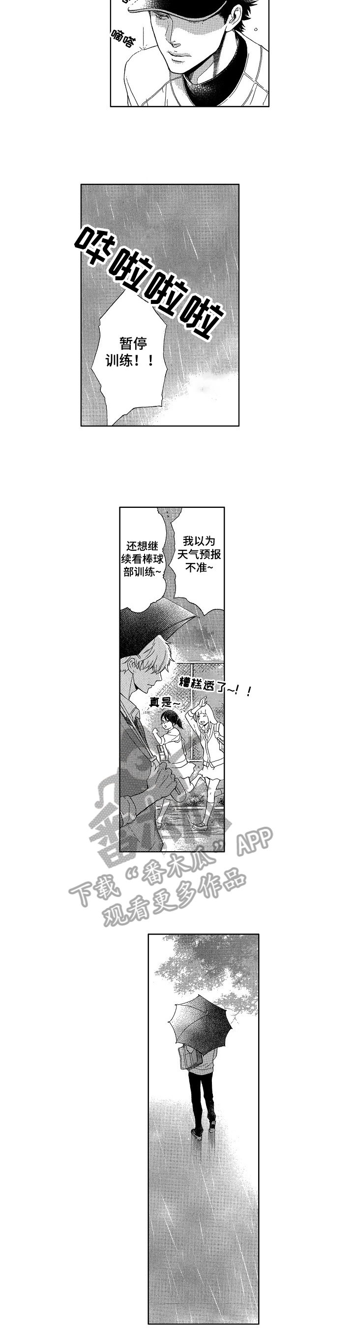 甜蜜的毒药调酒漫画,第18章：找到了4图